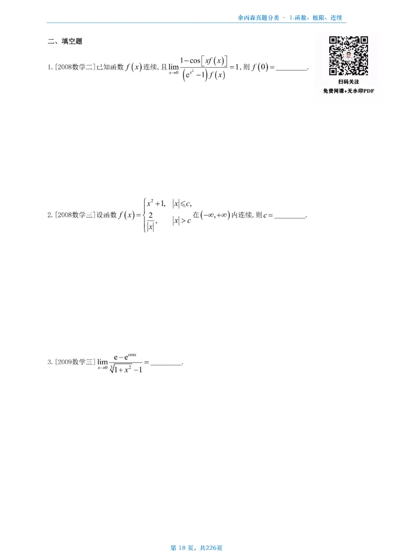 数二《高数、线代》做题本_考研_数学_09.余丙森_25余丙森《真题互通分类》做题本