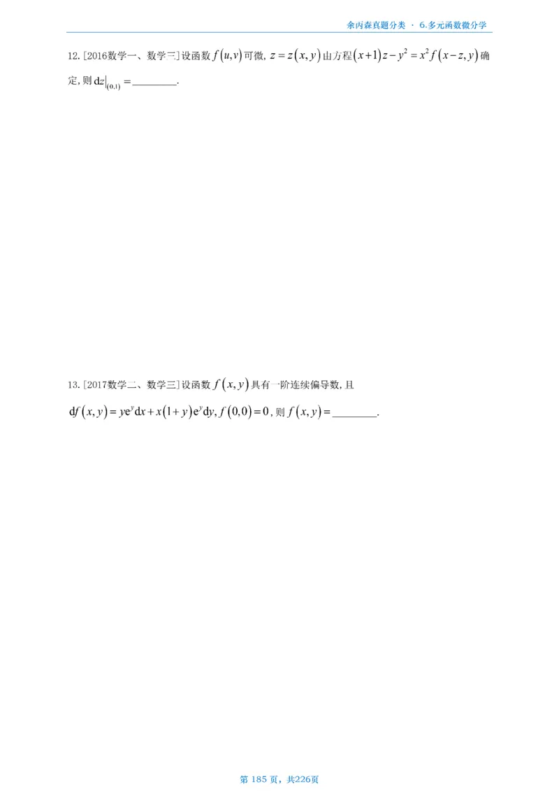 数二《高数、线代》做题本_考研_数学_09.余丙森_25余丙森《真题互通分类》做题本