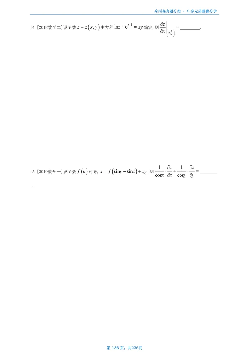 数二《高数、线代》做题本_考研_数学_09.余丙森_25余丙森《真题互通分类》做题本
