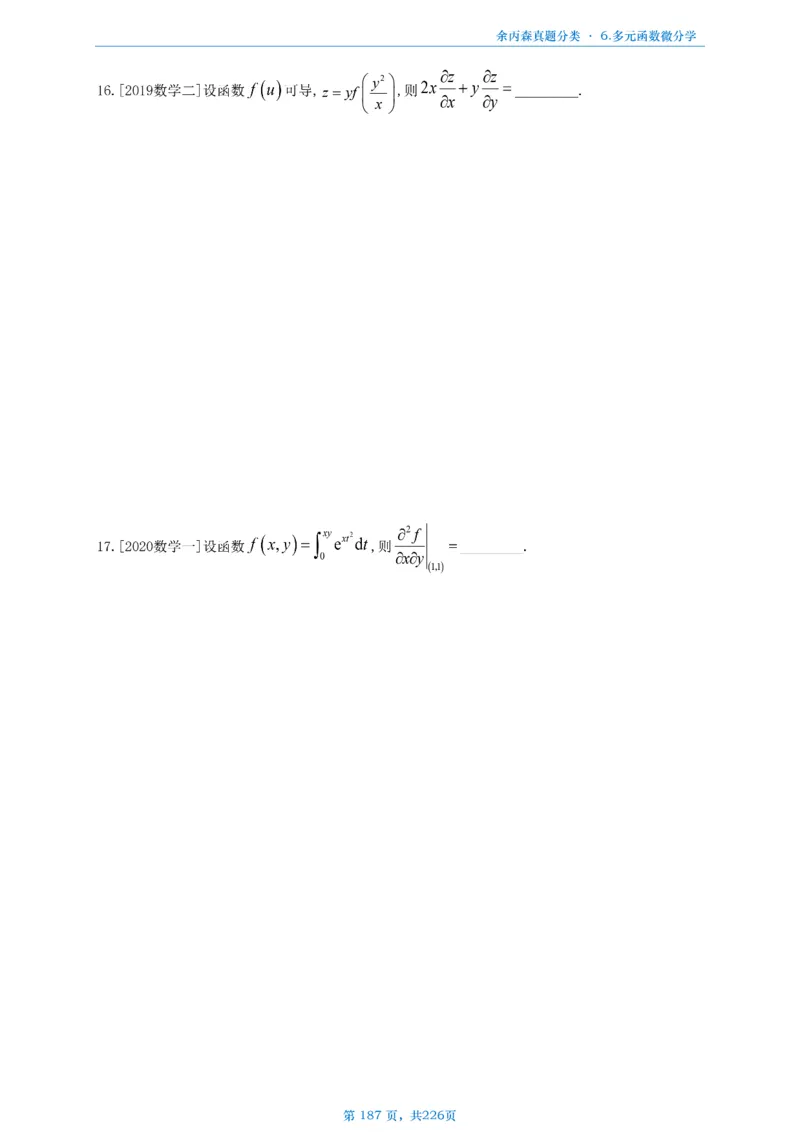 数二《高数、线代》做题本_考研_数学_09.余丙森_25余丙森《真题互通分类》做题本