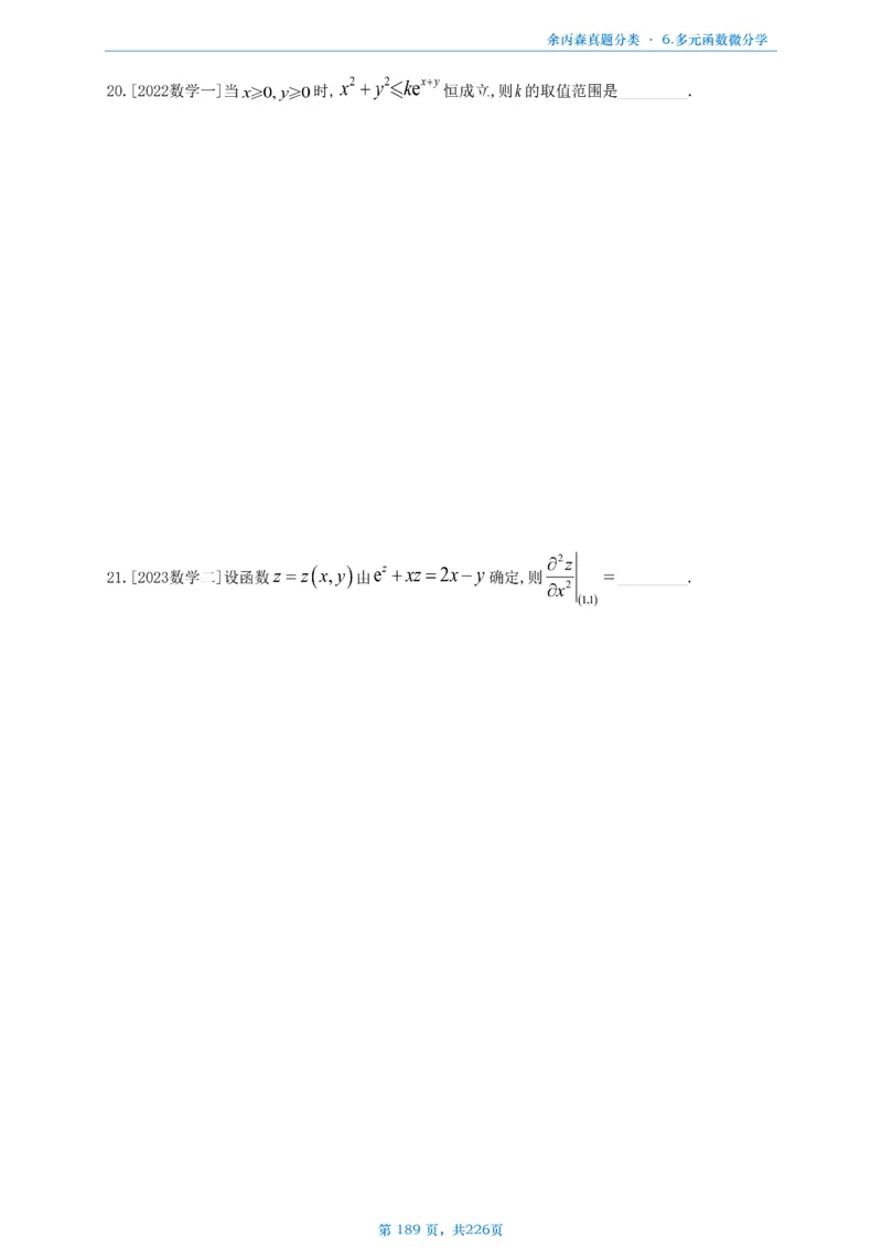 数二《高数、线代》做题本_考研_数学_09.余丙森_25余丙森《真题互通分类》做题本