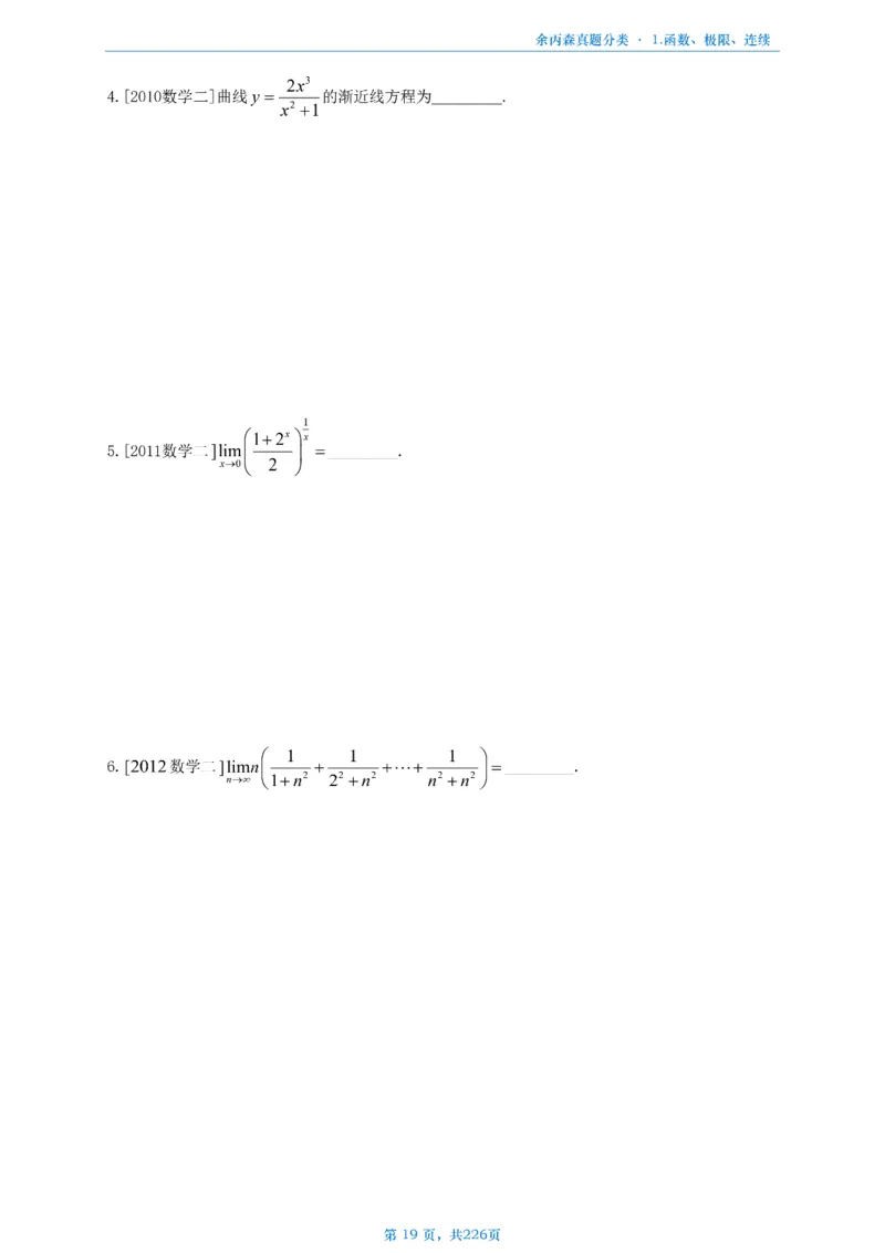 数二《高数、线代》做题本_考研_数学_09.余丙森_25余丙森《真题互通分类》做题本
