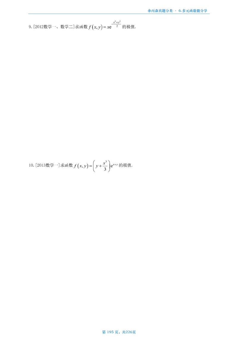 数二《高数、线代》做题本_考研_数学_09.余丙森_25余丙森《真题互通分类》做题本