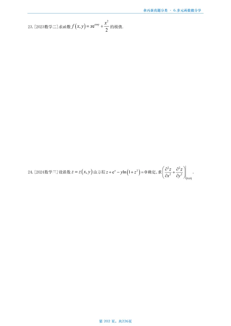 数二《高数、线代》做题本_考研_数学_09.余丙森_25余丙森《真题互通分类》做题本