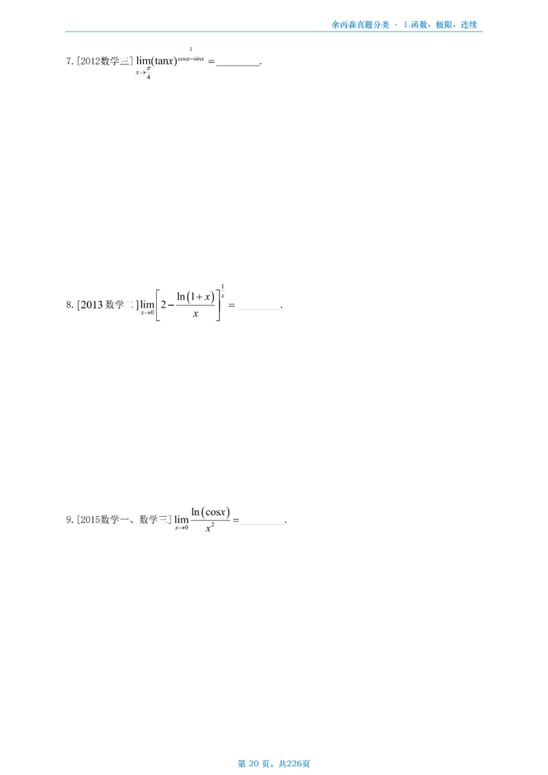 数二《高数、线代》做题本_考研_数学_09.余丙森_25余丙森《真题互通分类》做题本