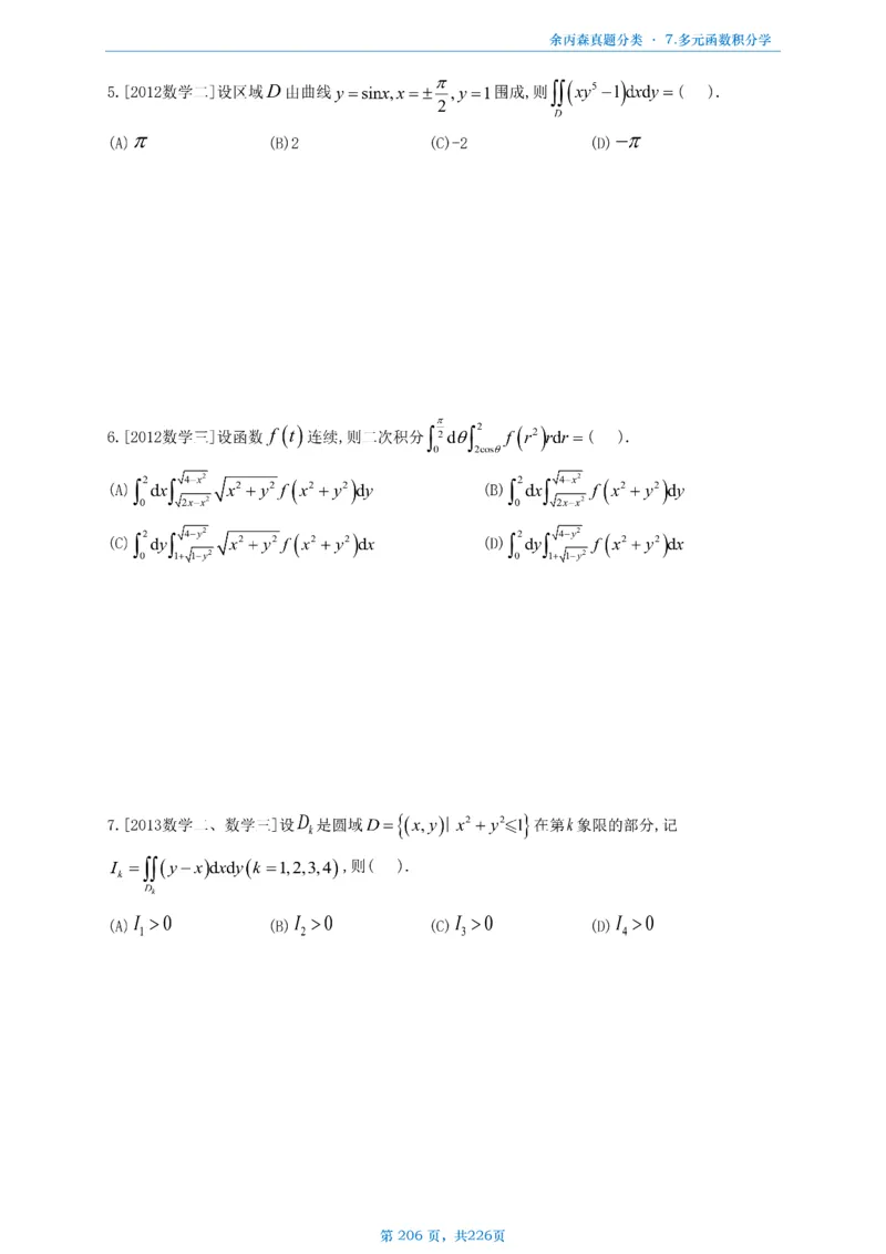 数二《高数、线代》做题本_考研_数学_09.余丙森_25余丙森《真题互通分类》做题本