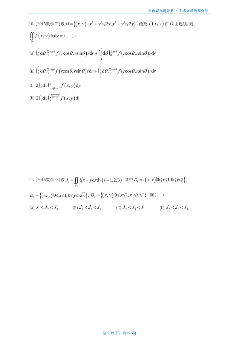 数二《高数、线代》做题本_考研_数学_09.余丙森_25余丙森《真题互通分类》做题本