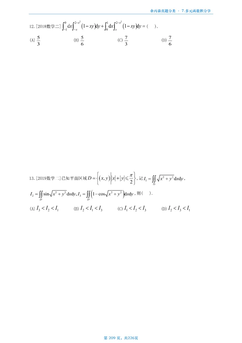 数二《高数、线代》做题本_考研_数学_09.余丙森_25余丙森《真题互通分类》做题本