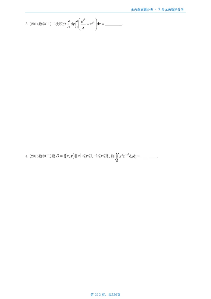 数二《高数、线代》做题本_考研_数学_09.余丙森_25余丙森《真题互通分类》做题本