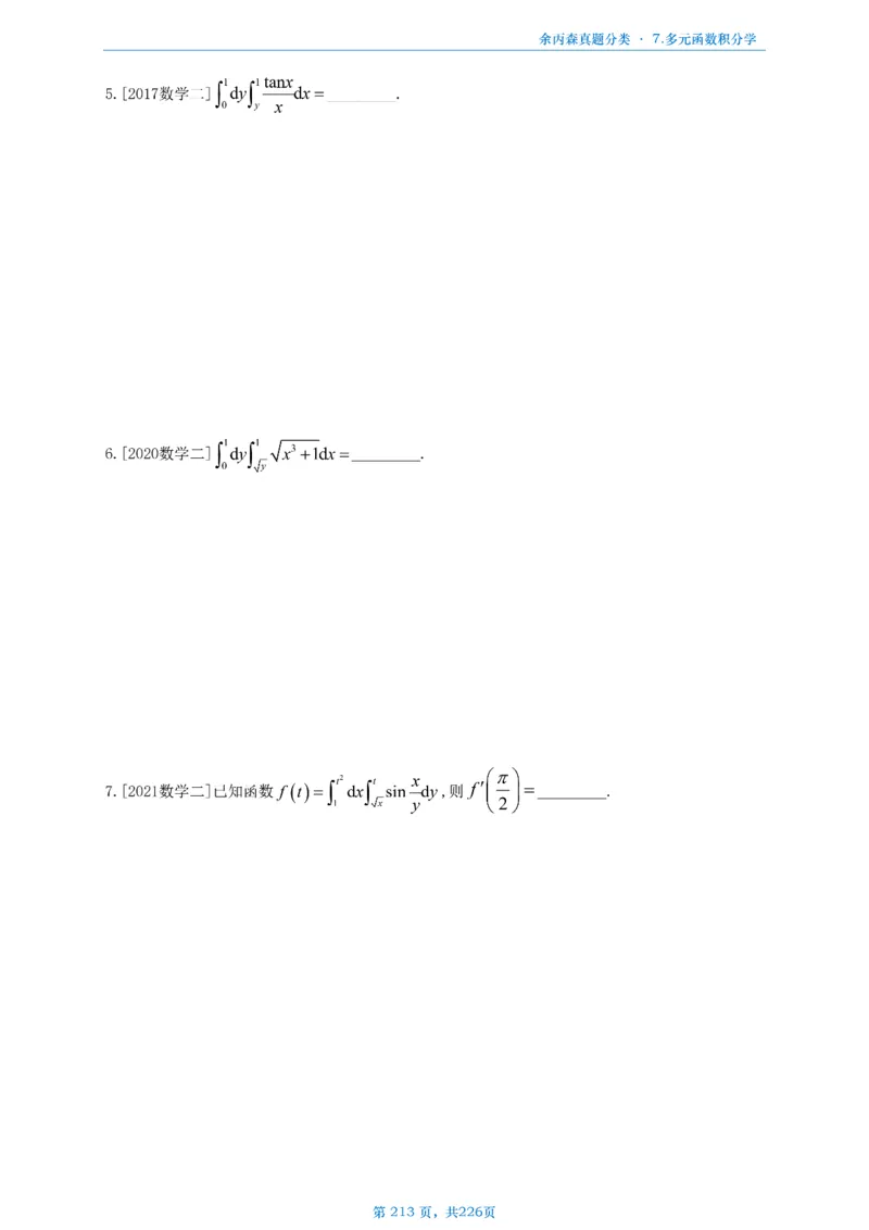 数二《高数、线代》做题本_考研_数学_09.余丙森_25余丙森《真题互通分类》做题本