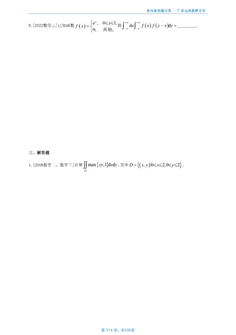 数二《高数、线代》做题本_考研_数学_09.余丙森_25余丙森《真题互通分类》做题本