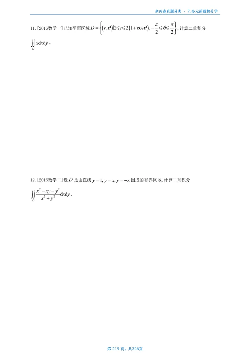 数二《高数、线代》做题本_考研_数学_09.余丙森_25余丙森《真题互通分类》做题本