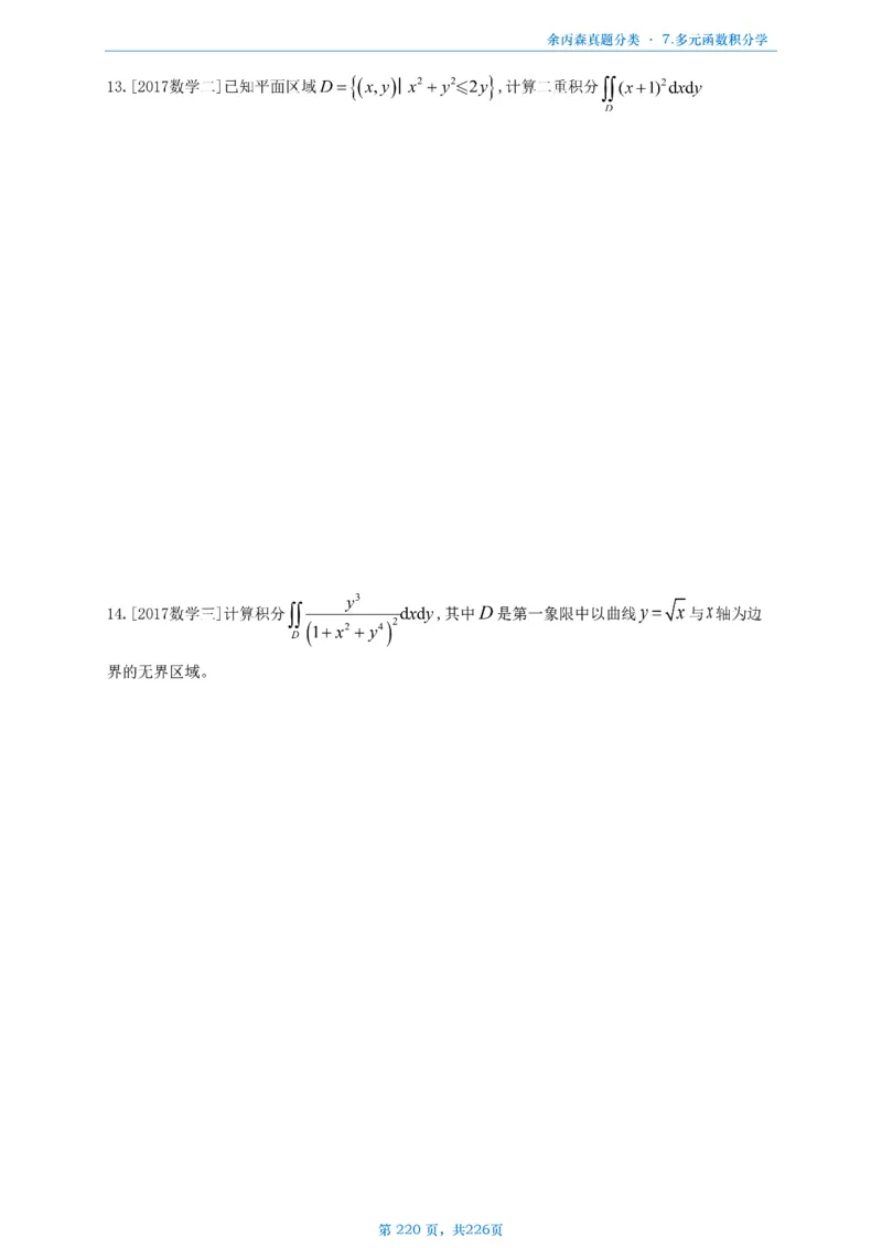 数二《高数、线代》做题本_考研_数学_09.余丙森_25余丙森《真题互通分类》做题本