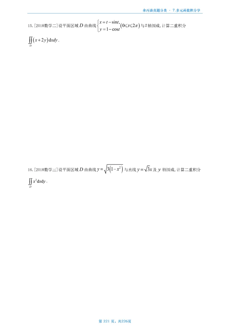 数二《高数、线代》做题本_考研_数学_09.余丙森_25余丙森《真题互通分类》做题本