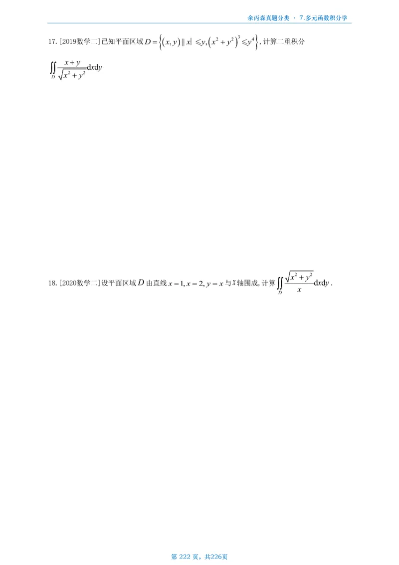 数二《高数、线代》做题本_考研_数学_09.余丙森_25余丙森《真题互通分类》做题本