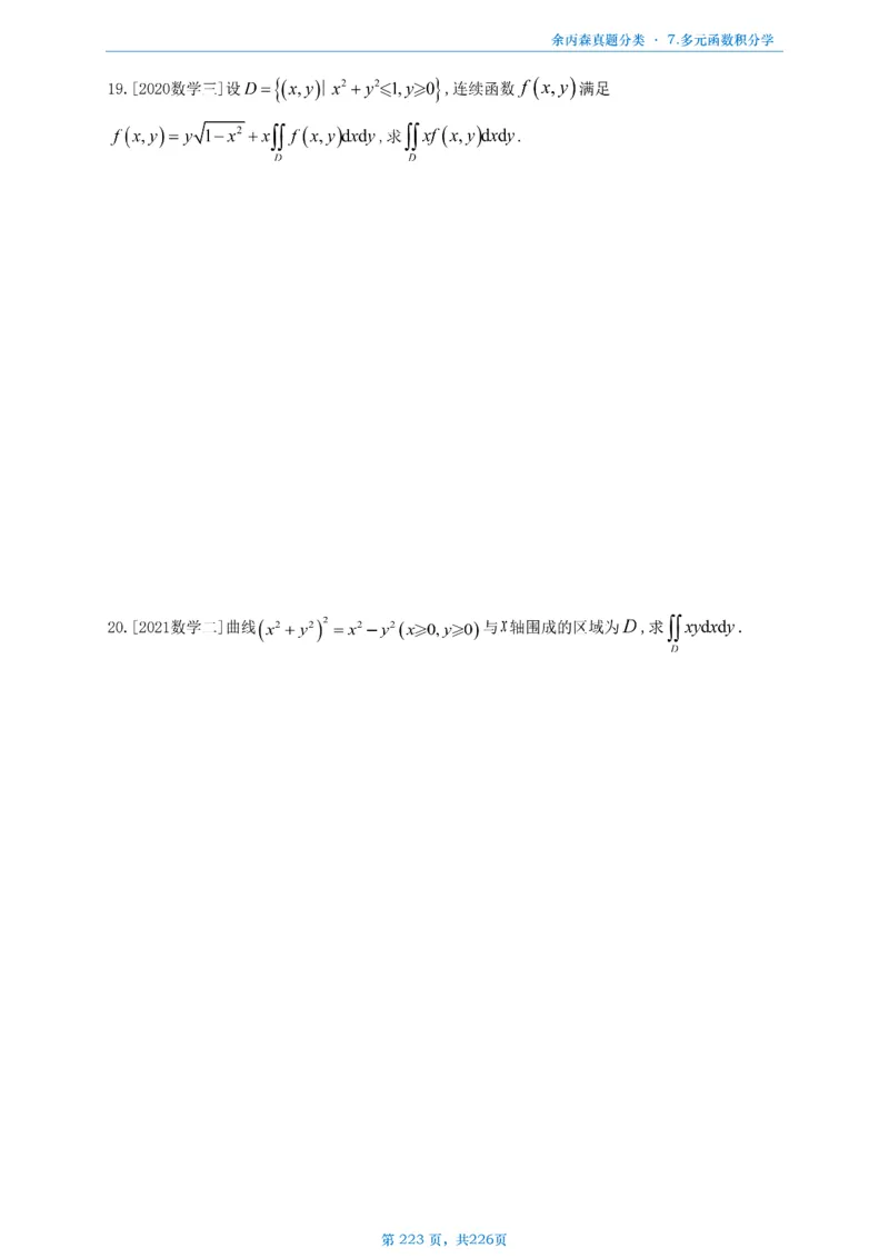 数二《高数、线代》做题本_考研_数学_09.余丙森_25余丙森《真题互通分类》做题本