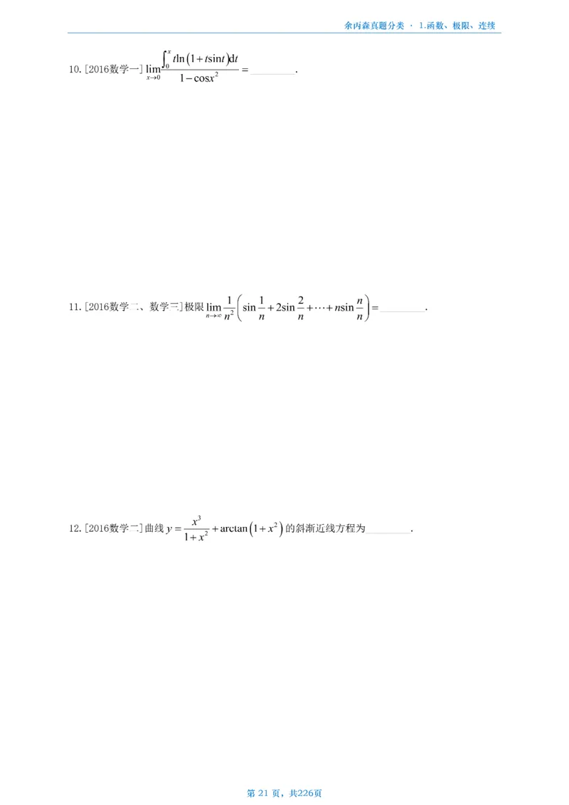 数二《高数、线代》做题本_考研_数学_09.余丙森_25余丙森《真题互通分类》做题本
