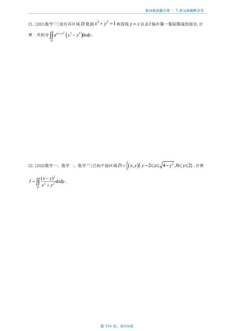 数二《高数、线代》做题本_考研_数学_09.余丙森_25余丙森《真题互通分类》做题本