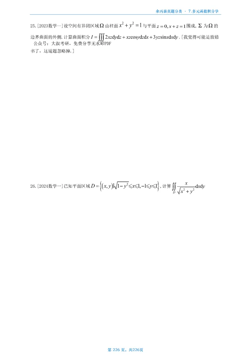 数二《高数、线代》做题本_考研_数学_09.余丙森_25余丙森《真题互通分类》做题本