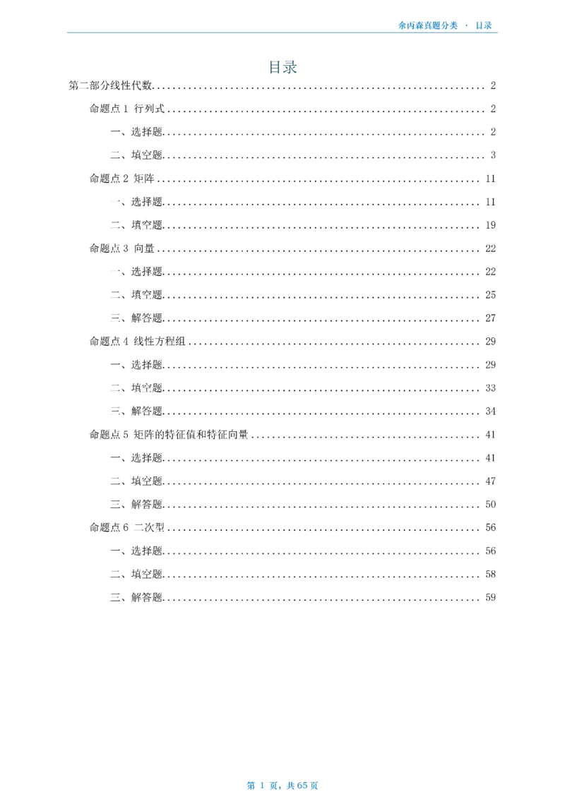 数二《高数、线代》做题本_考研_数学_09.余丙森_25余丙森《真题互通分类》做题本