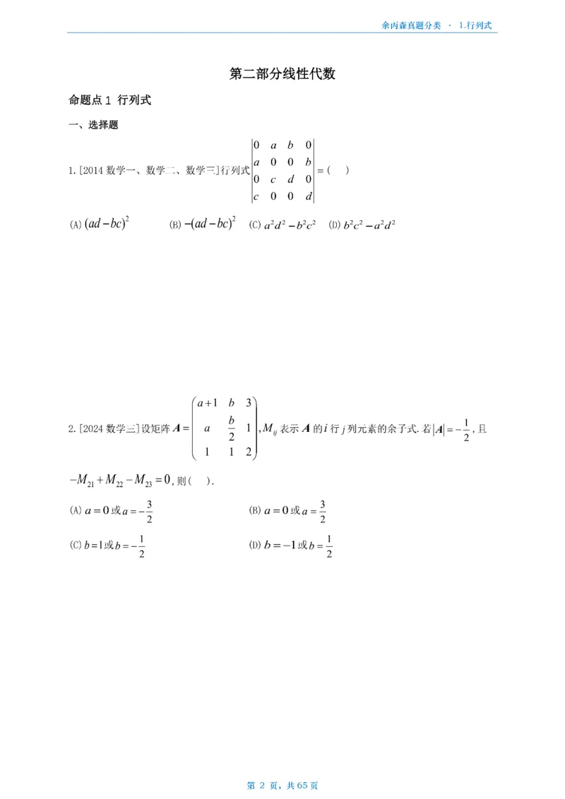 数二《高数、线代》做题本_考研_数学_09.余丙森_25余丙森《真题互通分类》做题本