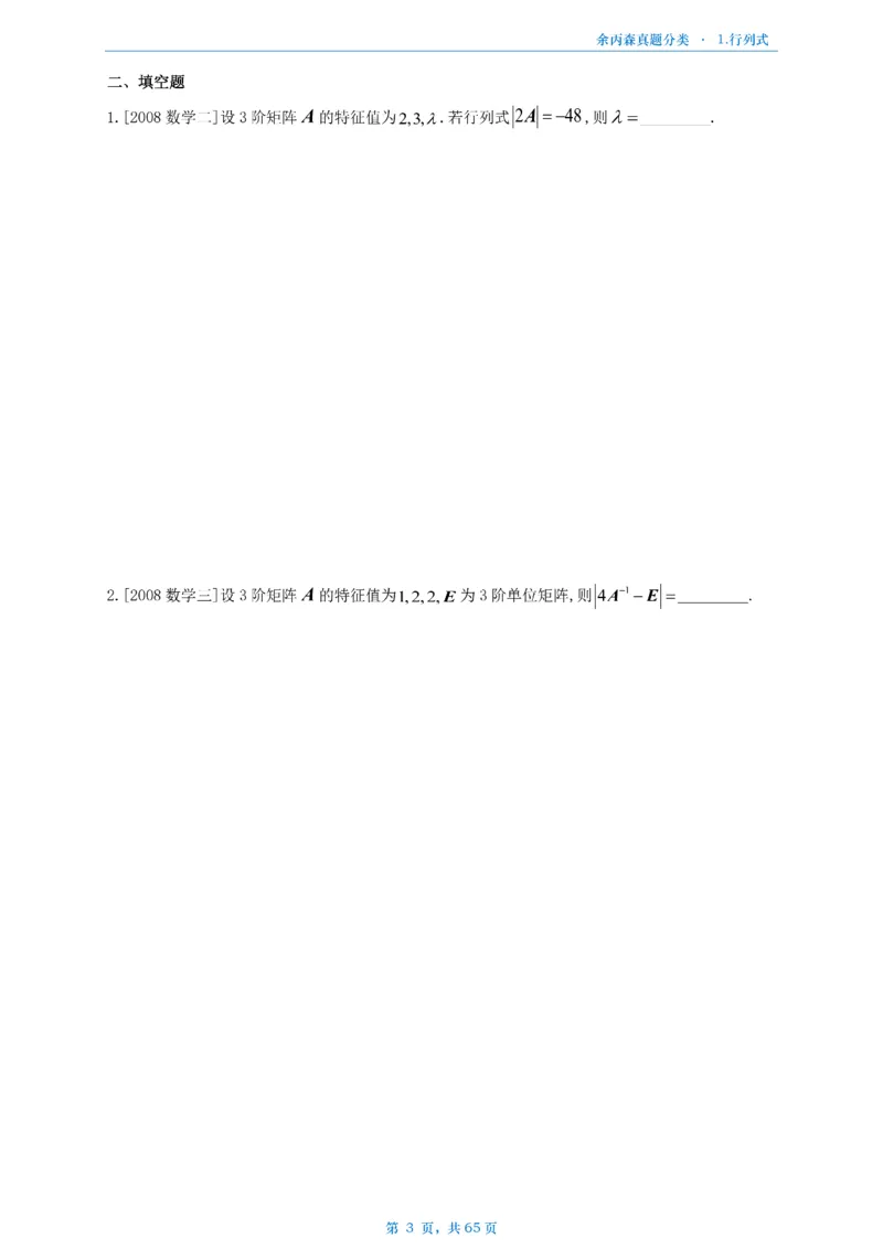 数二《高数、线代》做题本_考研_数学_09.余丙森_25余丙森《真题互通分类》做题本