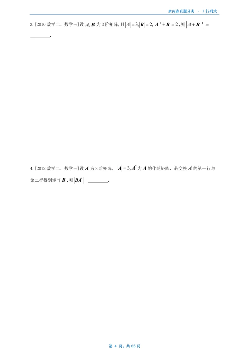 数二《高数、线代》做题本_考研_数学_09.余丙森_25余丙森《真题互通分类》做题本