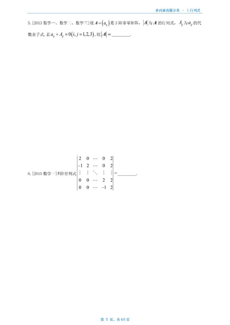 数二《高数、线代》做题本_考研_数学_09.余丙森_25余丙森《真题互通分类》做题本