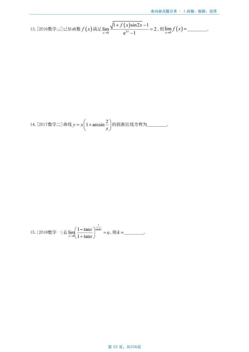 数二《高数、线代》做题本_考研_数学_09.余丙森_25余丙森《真题互通分类》做题本