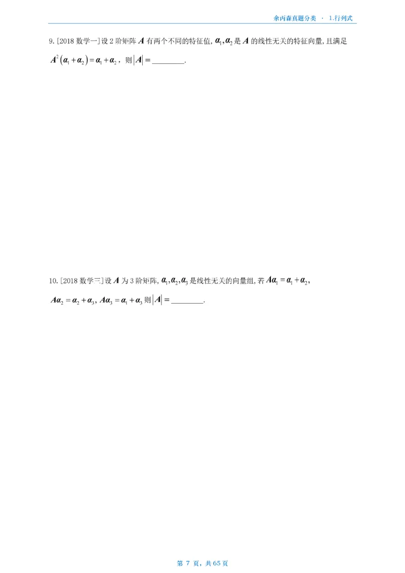 数二《高数、线代》做题本_考研_数学_09.余丙森_25余丙森《真题互通分类》做题本