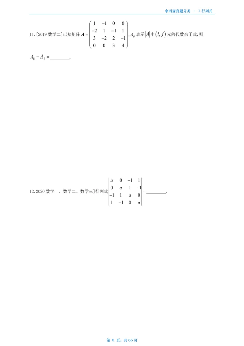 数二《高数、线代》做题本_考研_数学_09.余丙森_25余丙森《真题互通分类》做题本