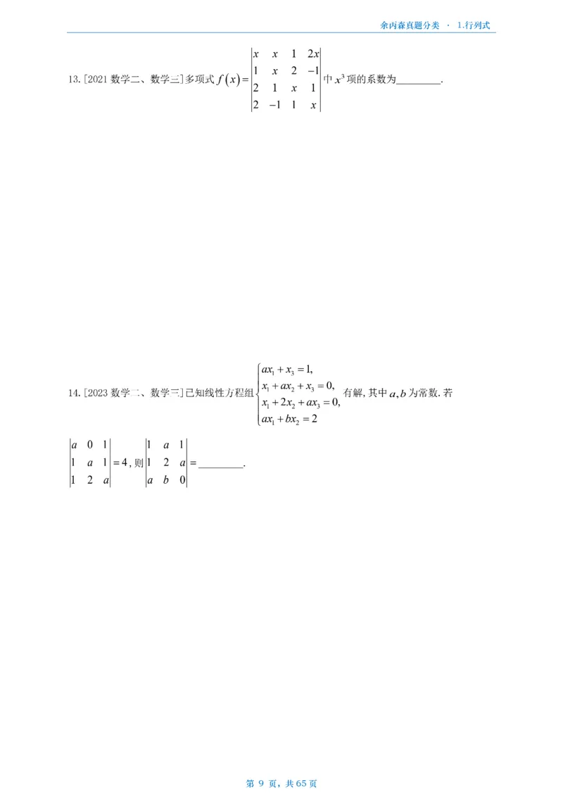 数二《高数、线代》做题本_考研_数学_09.余丙森_25余丙森《真题互通分类》做题本