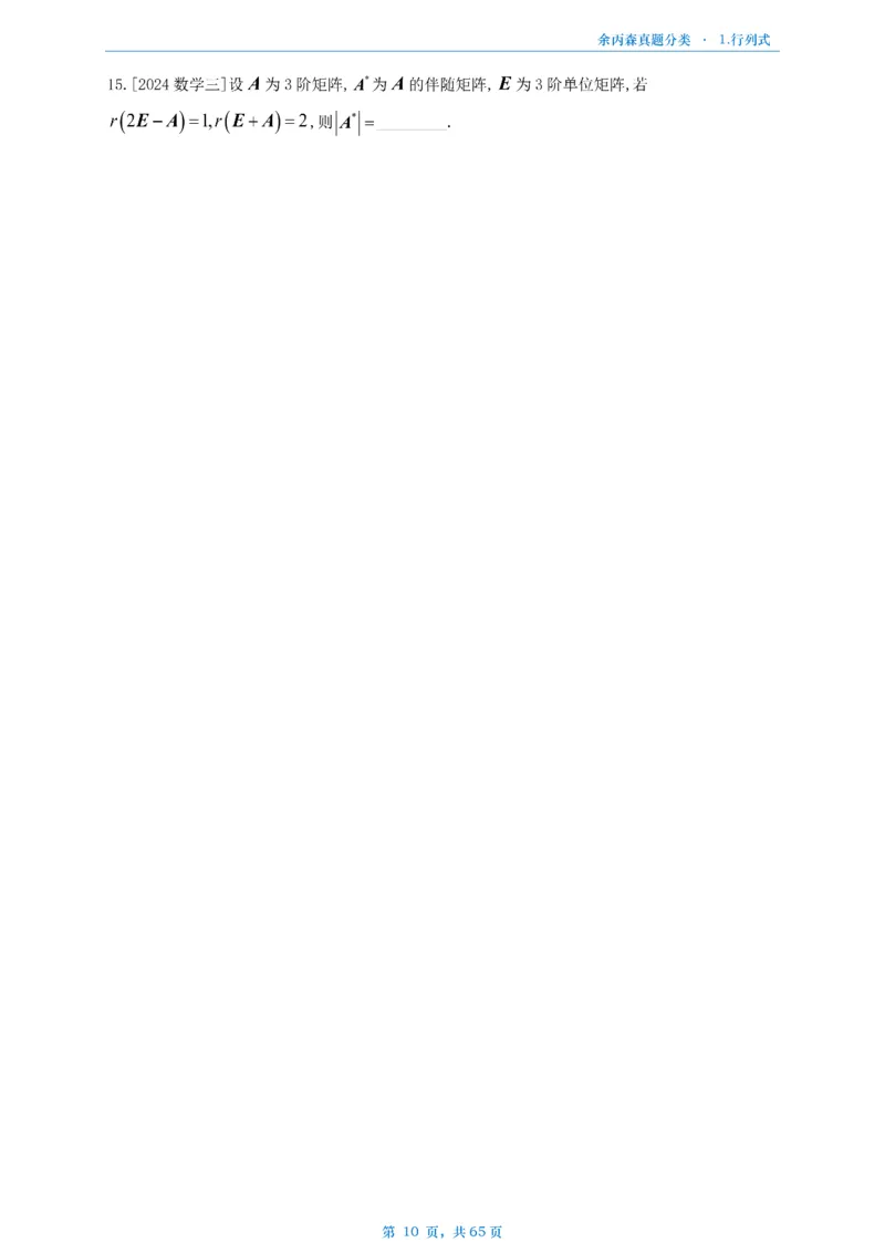 数二《高数、线代》做题本_考研_数学_09.余丙森_25余丙森《真题互通分类》做题本