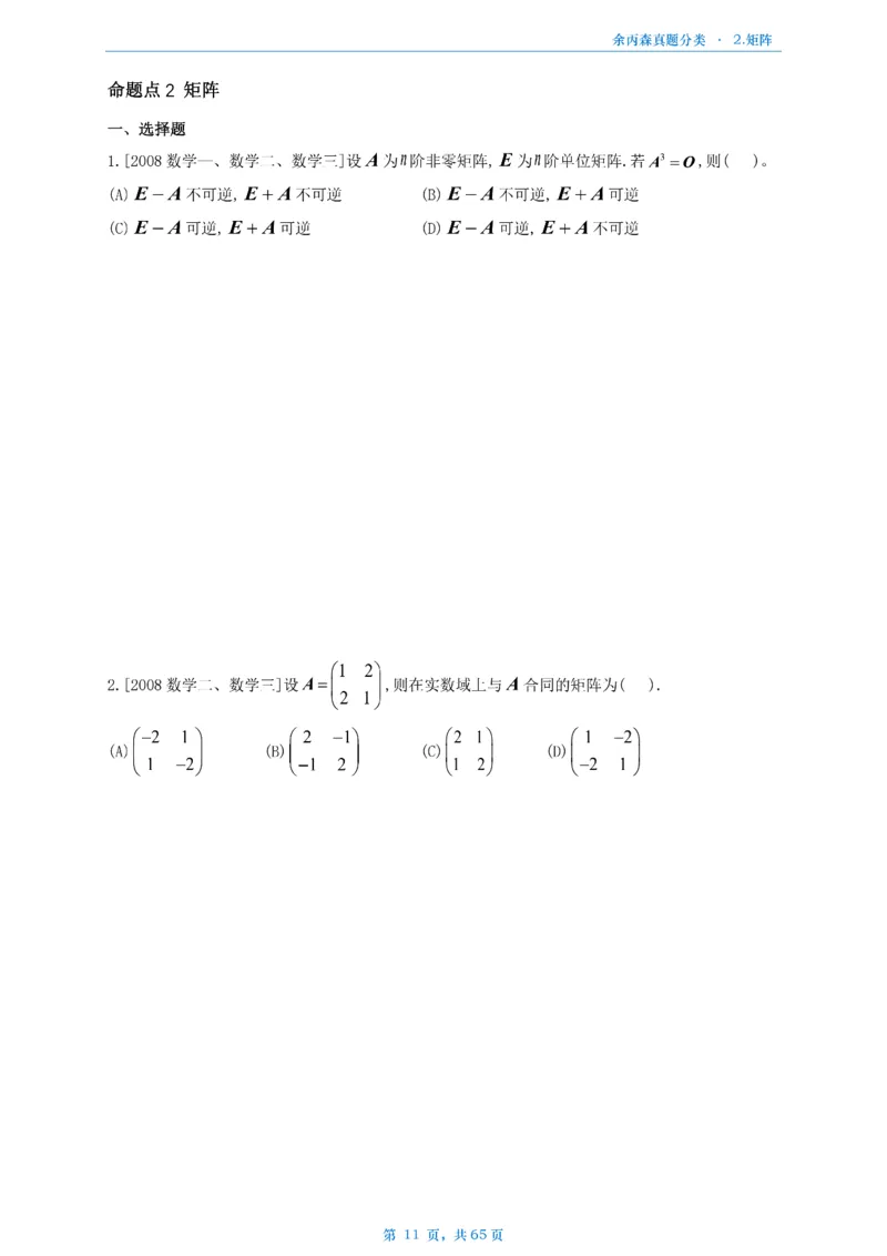 数二《高数、线代》做题本_考研_数学_09.余丙森_25余丙森《真题互通分类》做题本