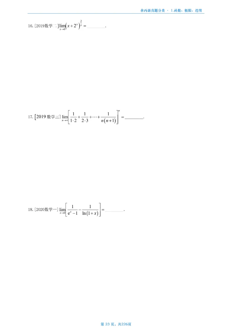 数二《高数、线代》做题本_考研_数学_09.余丙森_25余丙森《真题互通分类》做题本