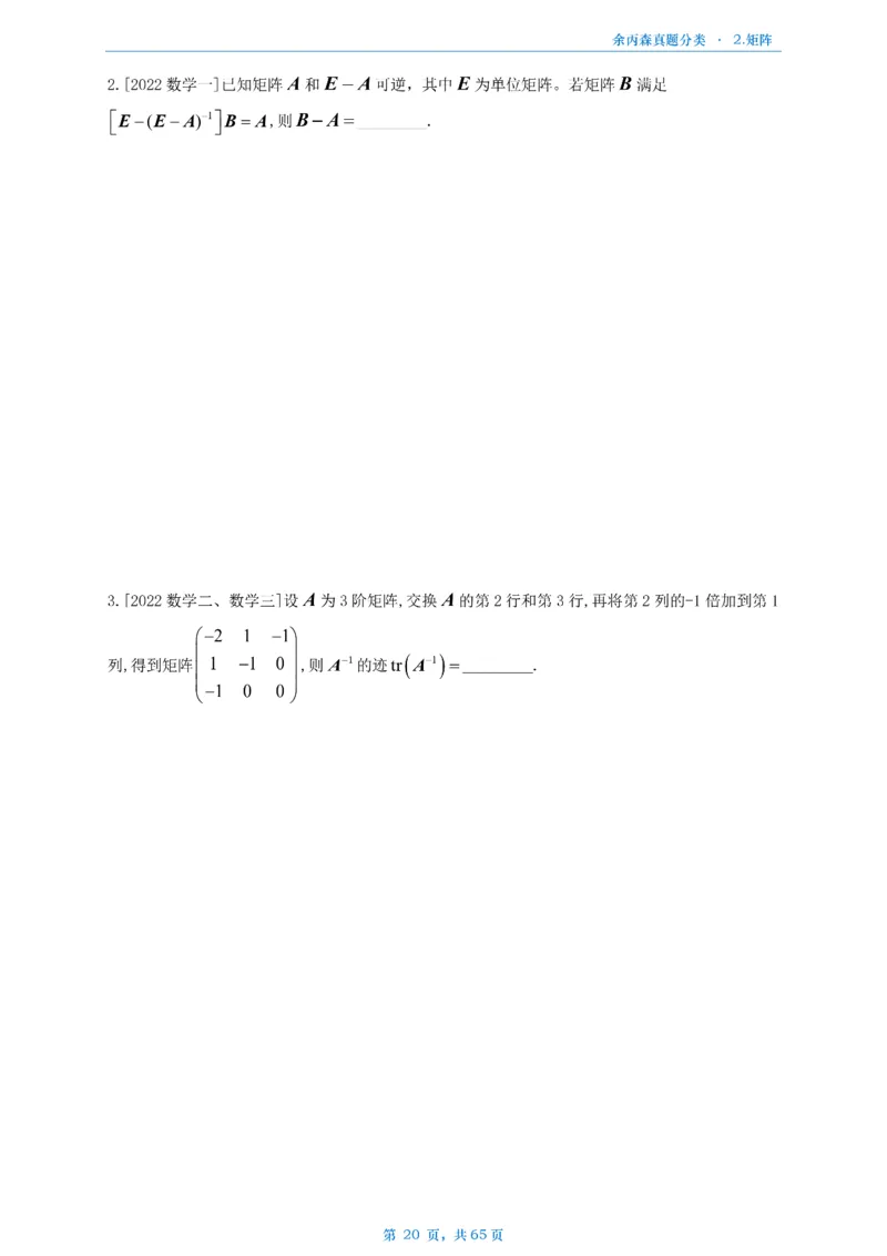 数二《高数、线代》做题本_考研_数学_09.余丙森_25余丙森《真题互通分类》做题本