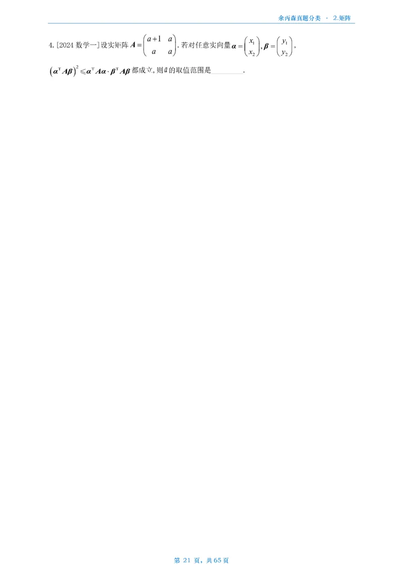 数二《高数、线代》做题本_考研_数学_09.余丙森_25余丙森《真题互通分类》做题本