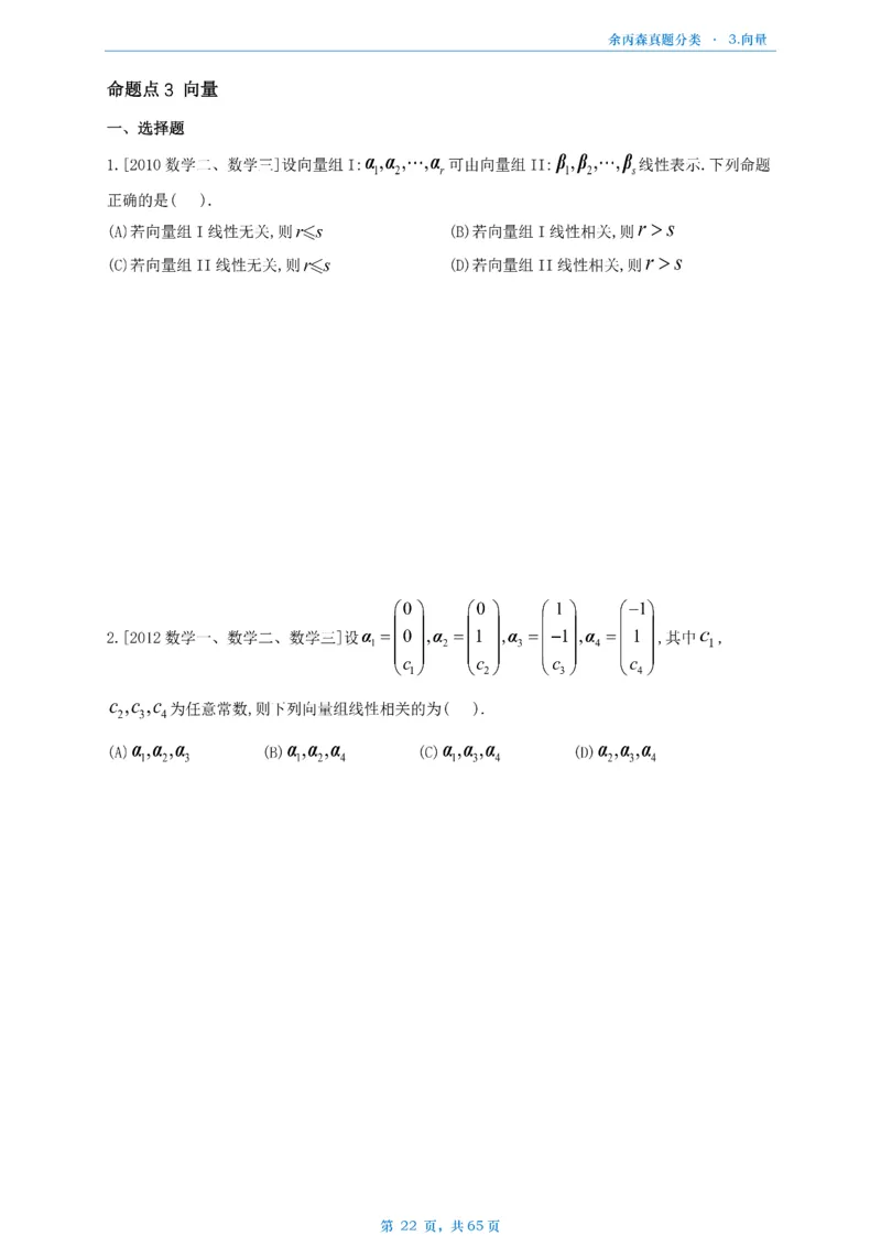 数二《高数、线代》做题本_考研_数学_09.余丙森_25余丙森《真题互通分类》做题本