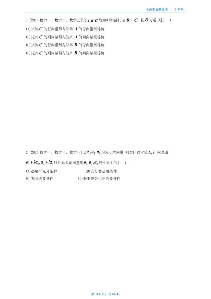 数二《高数、线代》做题本_考研_数学_09.余丙森_25余丙森《真题互通分类》做题本