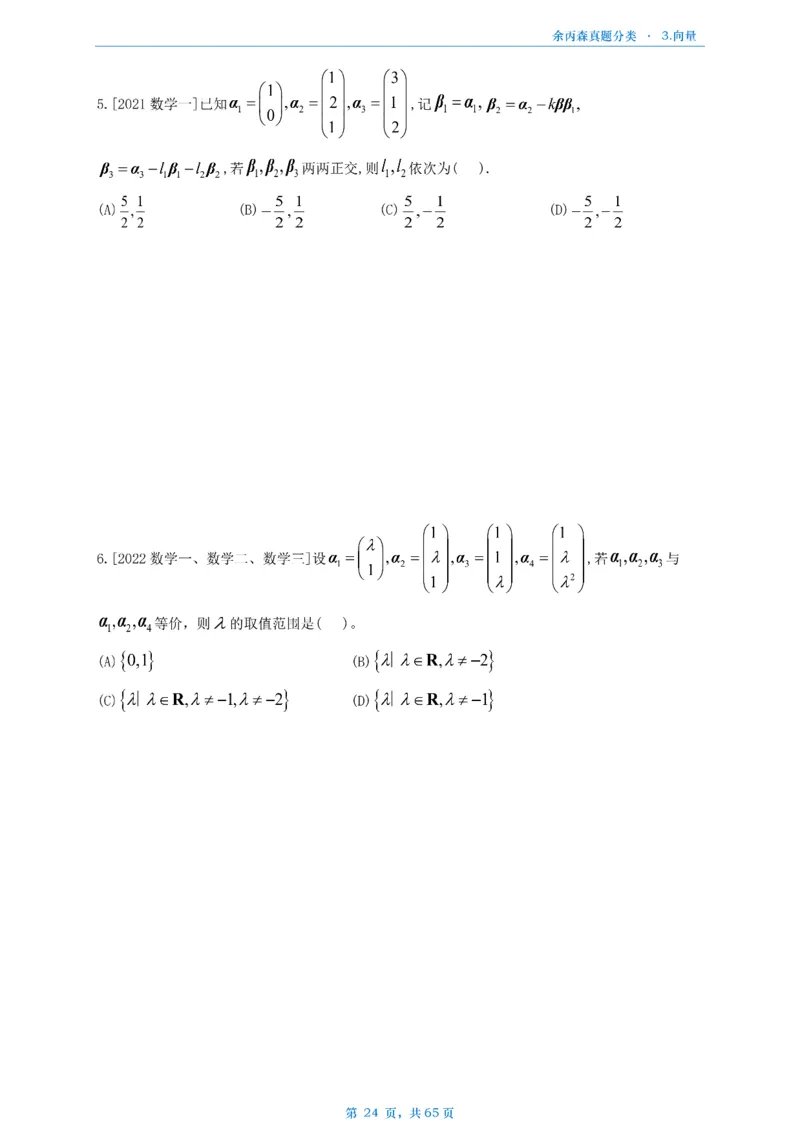 数二《高数、线代》做题本_考研_数学_09.余丙森_25余丙森《真题互通分类》做题本