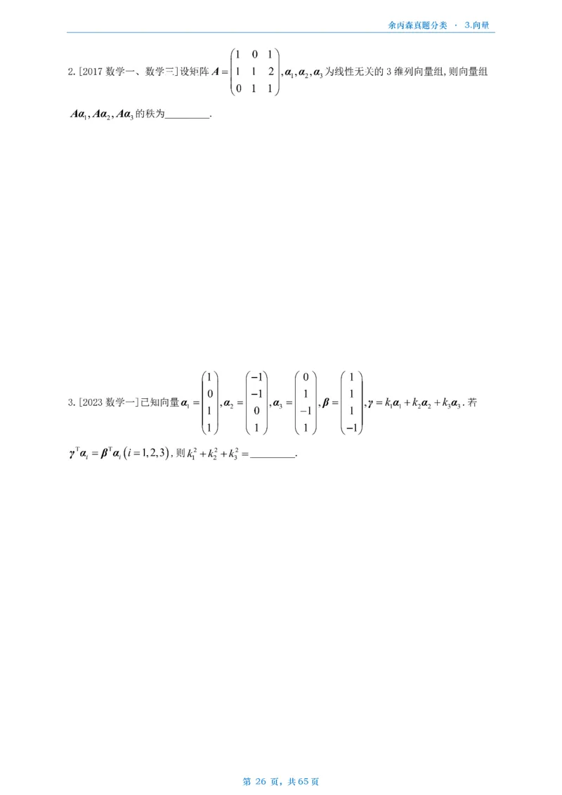 数二《高数、线代》做题本_考研_数学_09.余丙森_25余丙森《真题互通分类》做题本