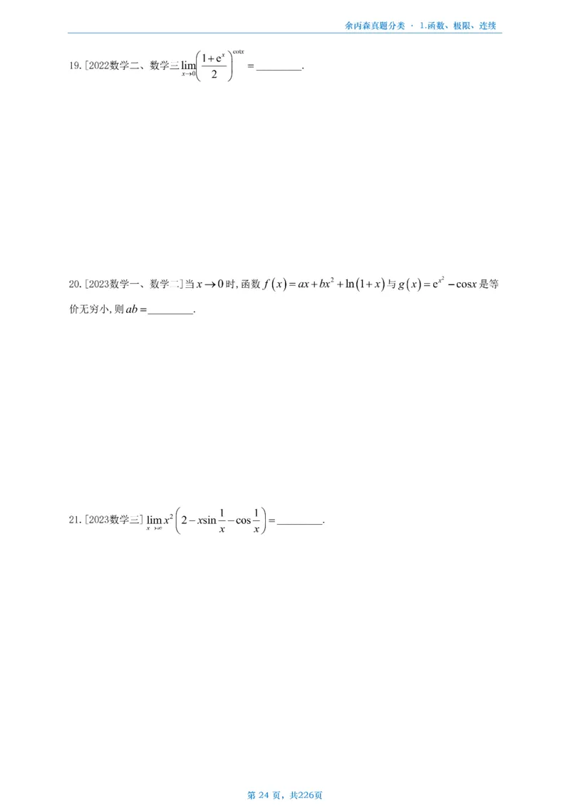 数二《高数、线代》做题本_考研_数学_09.余丙森_25余丙森《真题互通分类》做题本