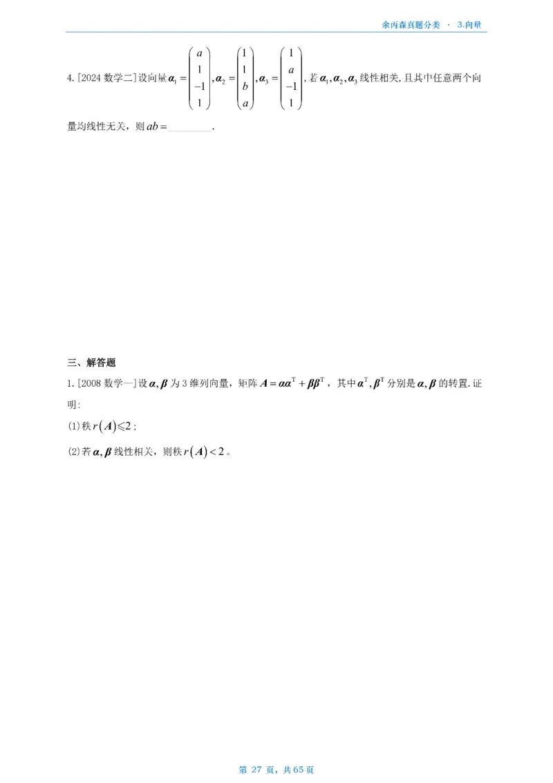 数二《高数、线代》做题本_考研_数学_09.余丙森_25余丙森《真题互通分类》做题本