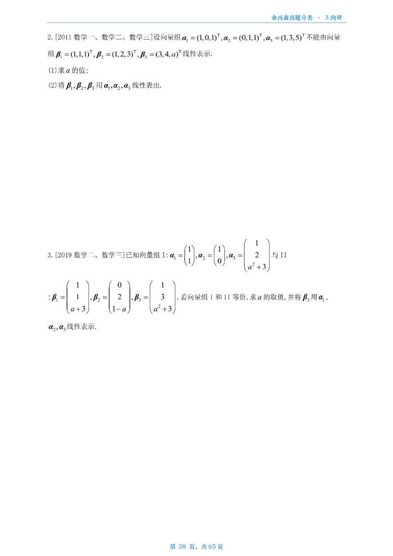 数二《高数、线代》做题本_考研_数学_09.余丙森_25余丙森《真题互通分类》做题本