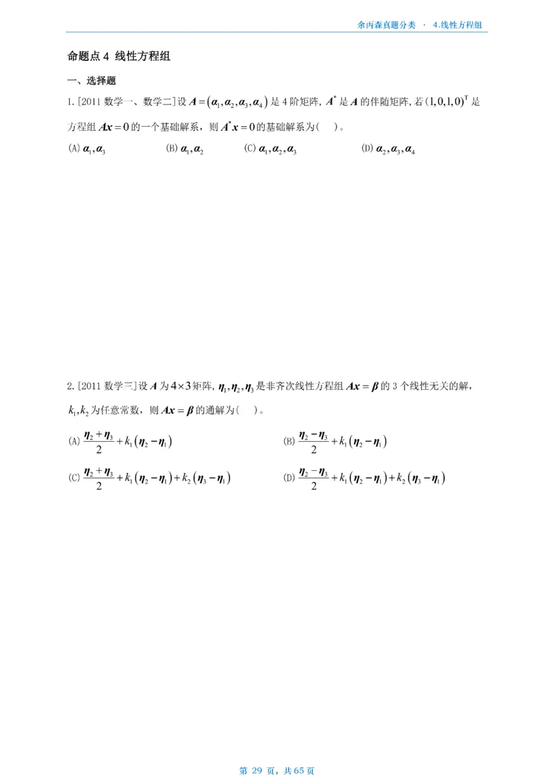 数二《高数、线代》做题本_考研_数学_09.余丙森_25余丙森《真题互通分类》做题本