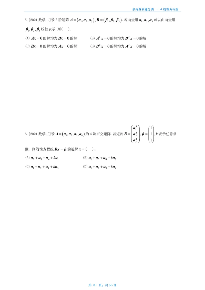 数二《高数、线代》做题本_考研_数学_09.余丙森_25余丙森《真题互通分类》做题本