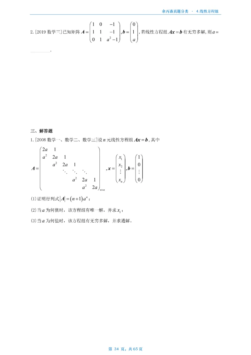 数二《高数、线代》做题本_考研_数学_09.余丙森_25余丙森《真题互通分类》做题本