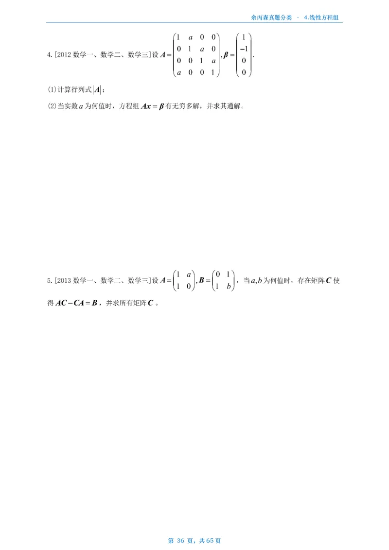 数二《高数、线代》做题本_考研_数学_09.余丙森_25余丙森《真题互通分类》做题本