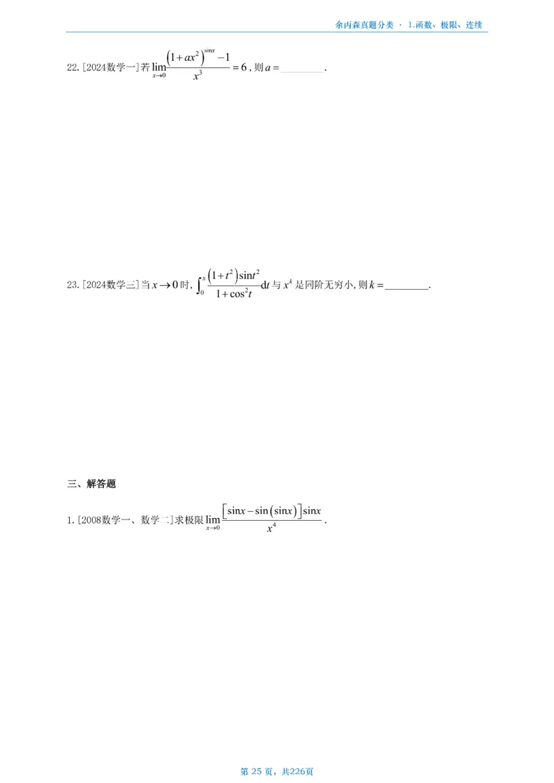 数二《高数、线代》做题本_考研_数学_09.余丙森_25余丙森《真题互通分类》做题本