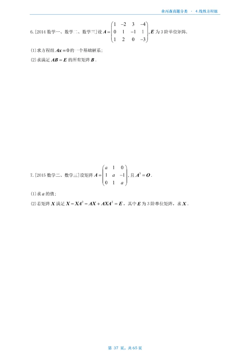 数二《高数、线代》做题本_考研_数学_09.余丙森_25余丙森《真题互通分类》做题本